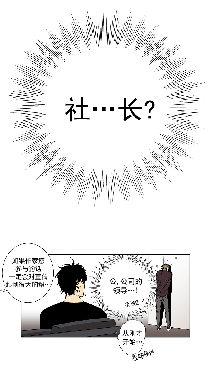 都是偷拍惹的祸漫画,第9话5图