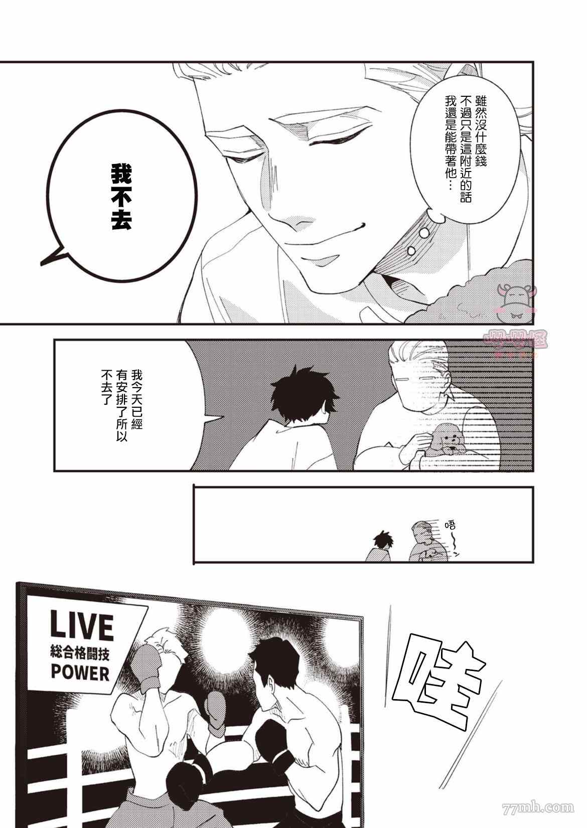 狼少年的恋情漫画,第4话5图