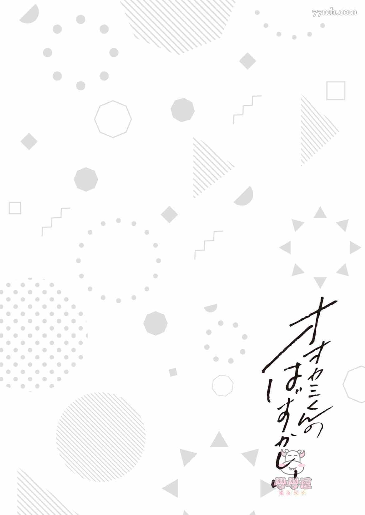 狼少年和少女的爱情故事漫画,第4话2图