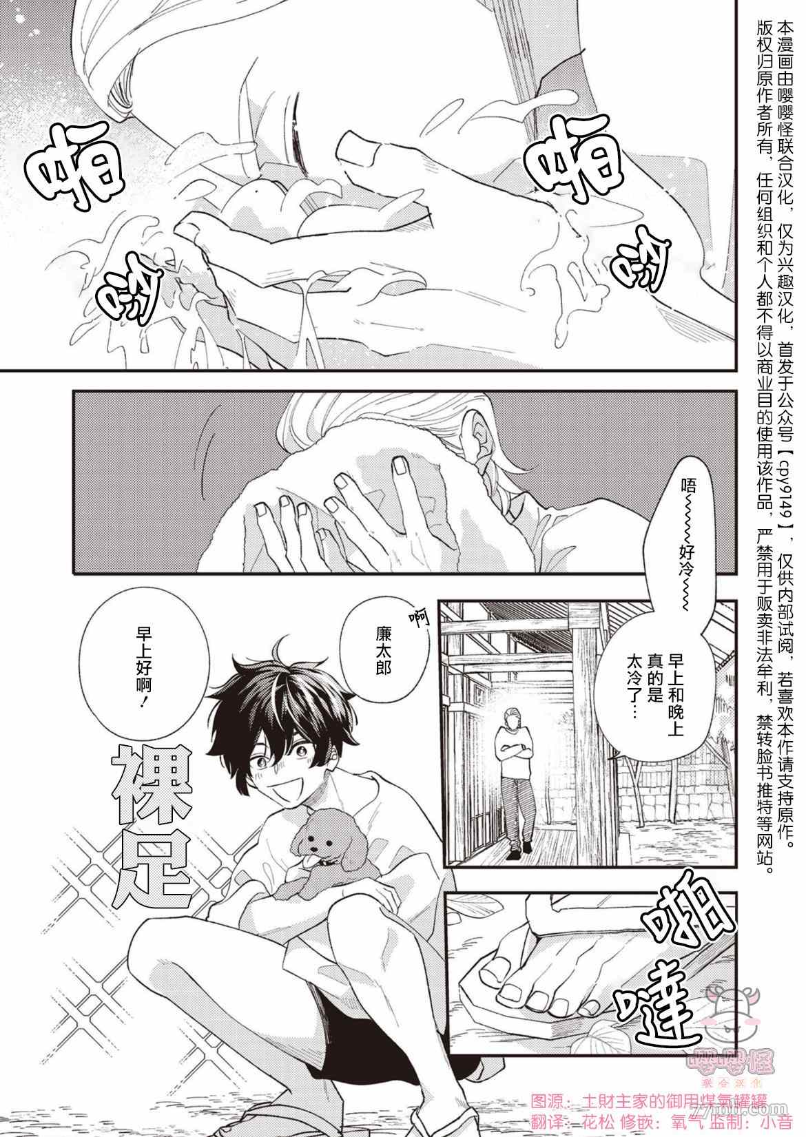 狼少年和少女的爱情故事漫画,第4话3图