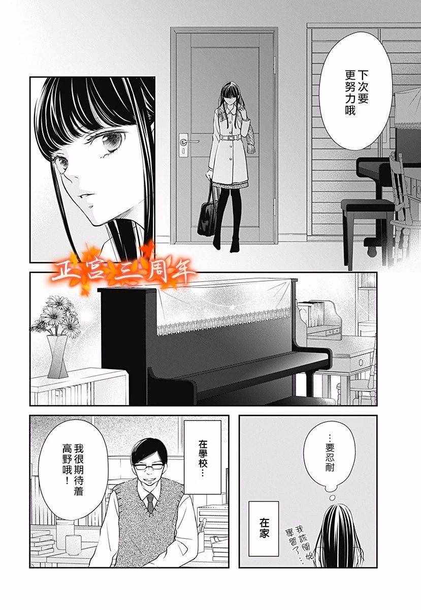 不讲理的放学后漫画,第2话5图