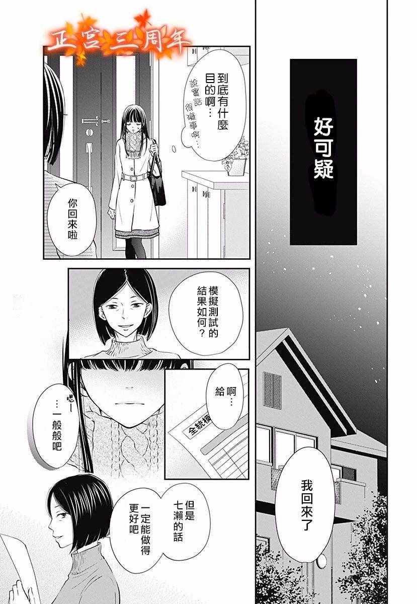 不讲理的放学后漫画,第2话4图