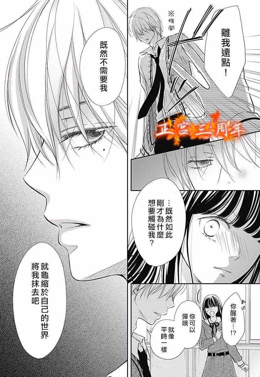 不讲理的放学后漫画,第2话4图