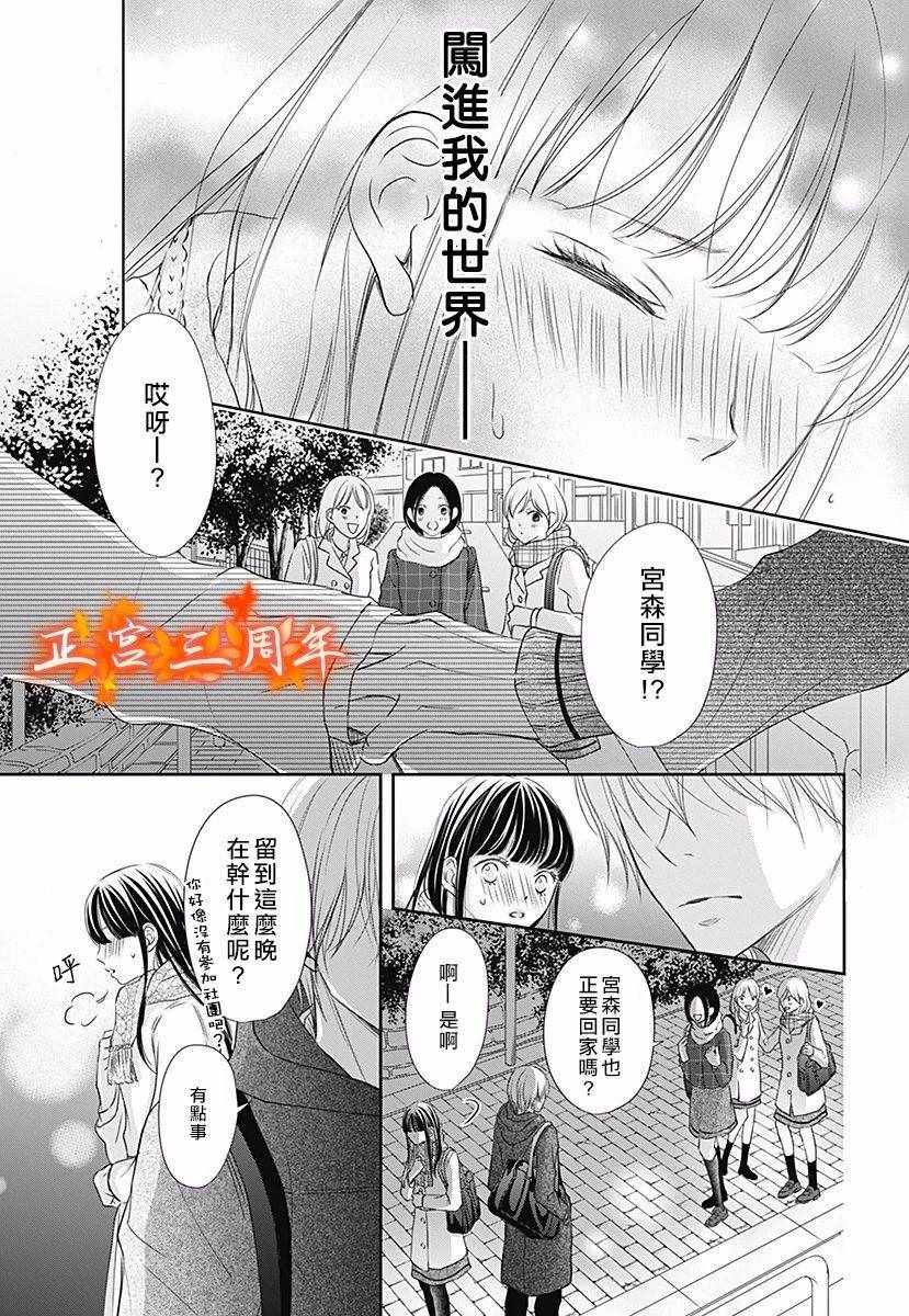 不讲理的放学后漫画,第2话4图