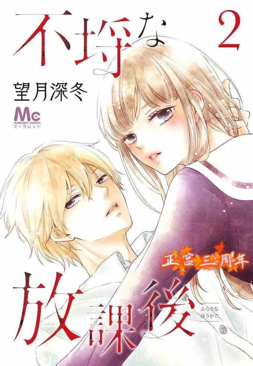 不讲理的放学后漫画,第2话1图