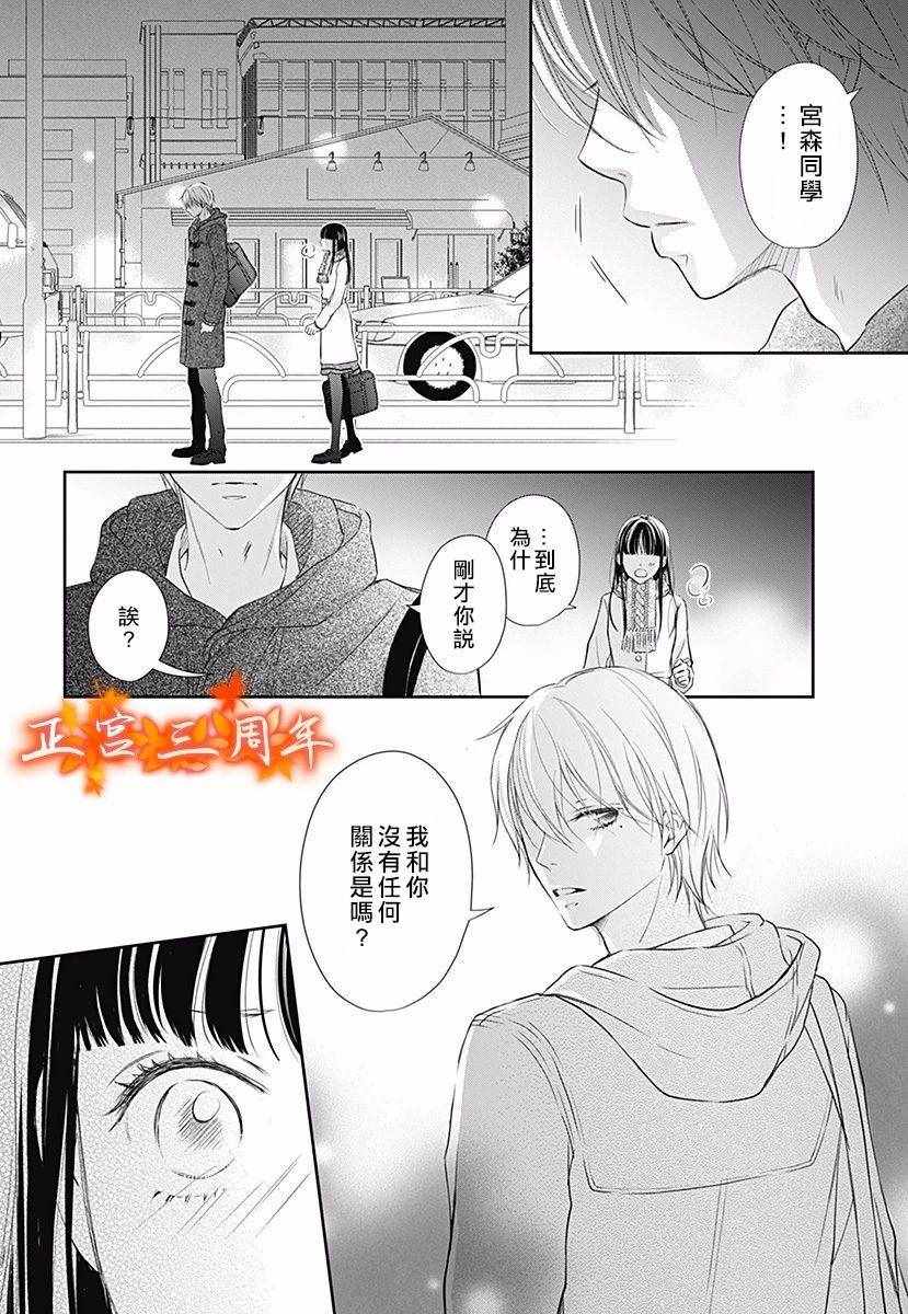 不讲理的放学后漫画,第2话2图