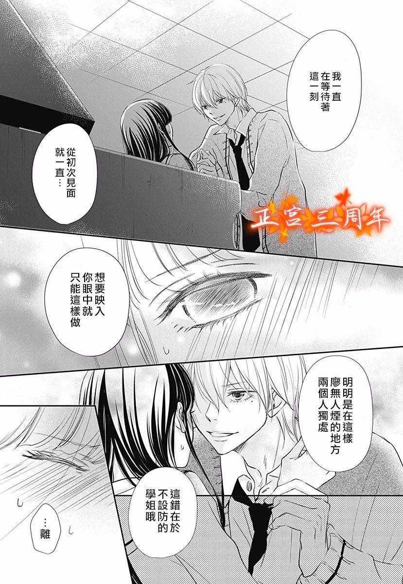 不讲理的放学后漫画,第2话3图