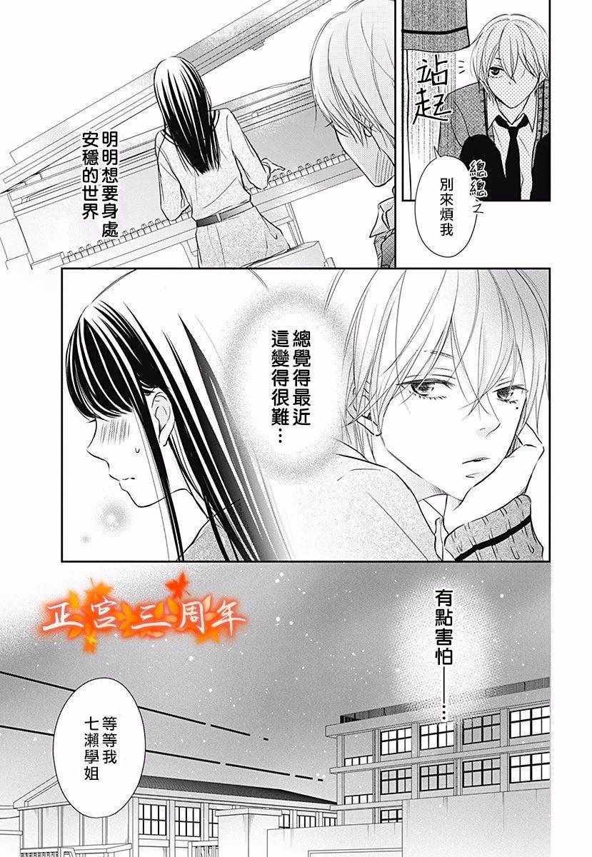 不讲理的放学后漫画,第2话3图