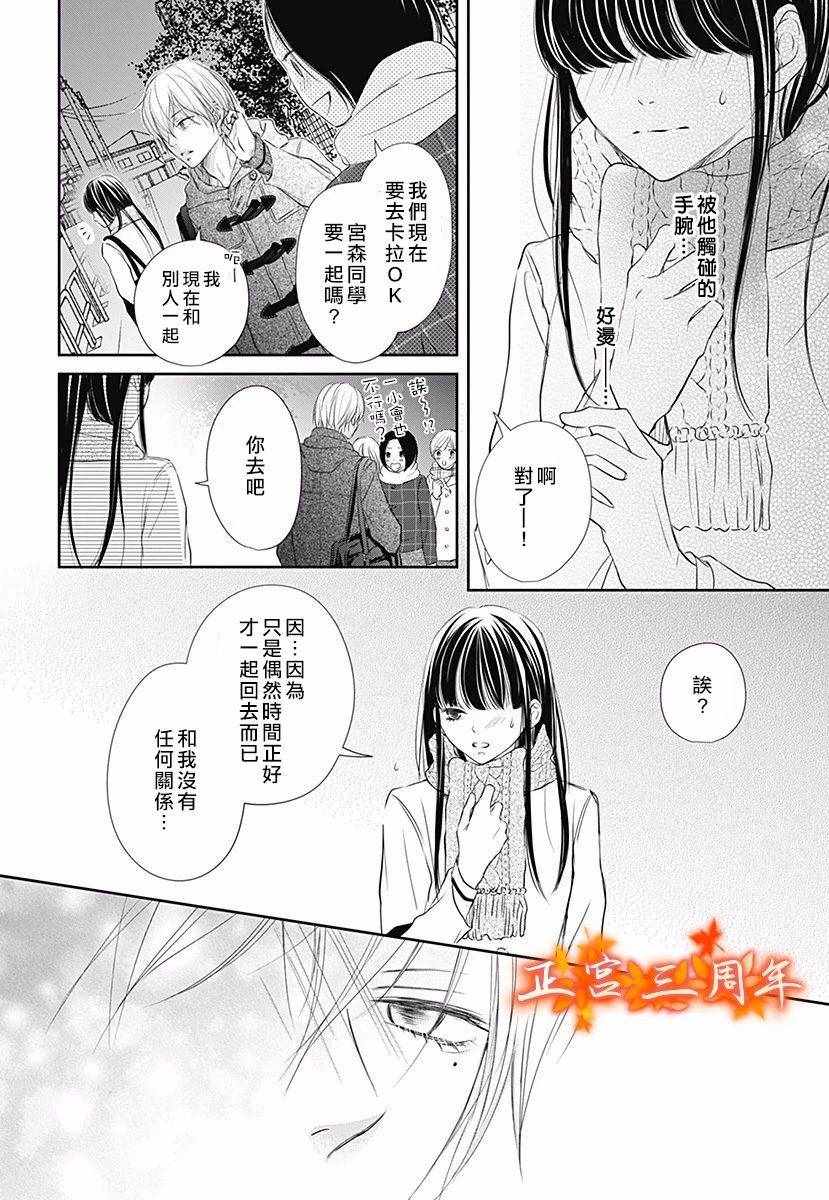 不讲理的放学后漫画,第2话5图