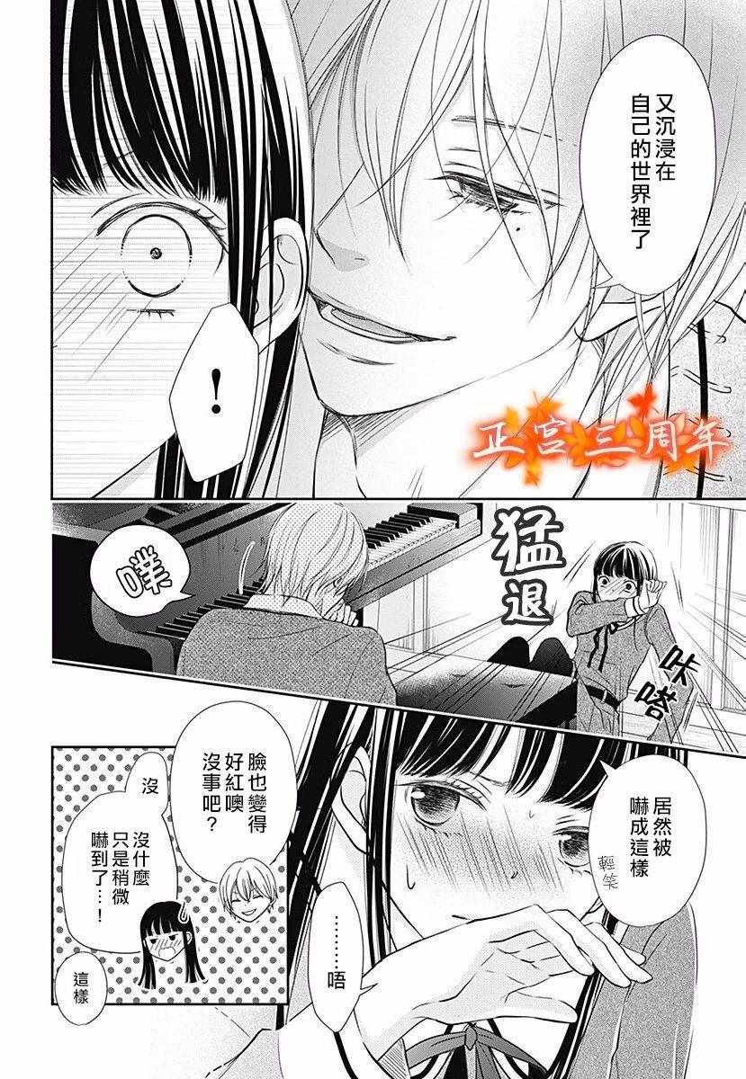 不讲理的放学后漫画,第2话2图