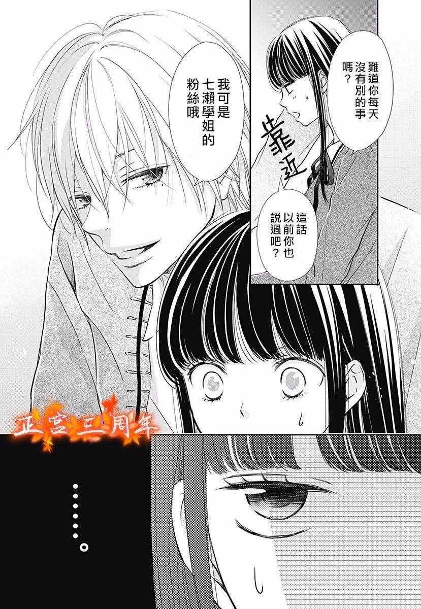 不讲理的放学后漫画,第2话3图