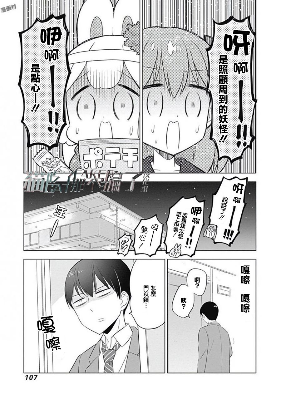 兔子目社畜科漫画,第10话2图