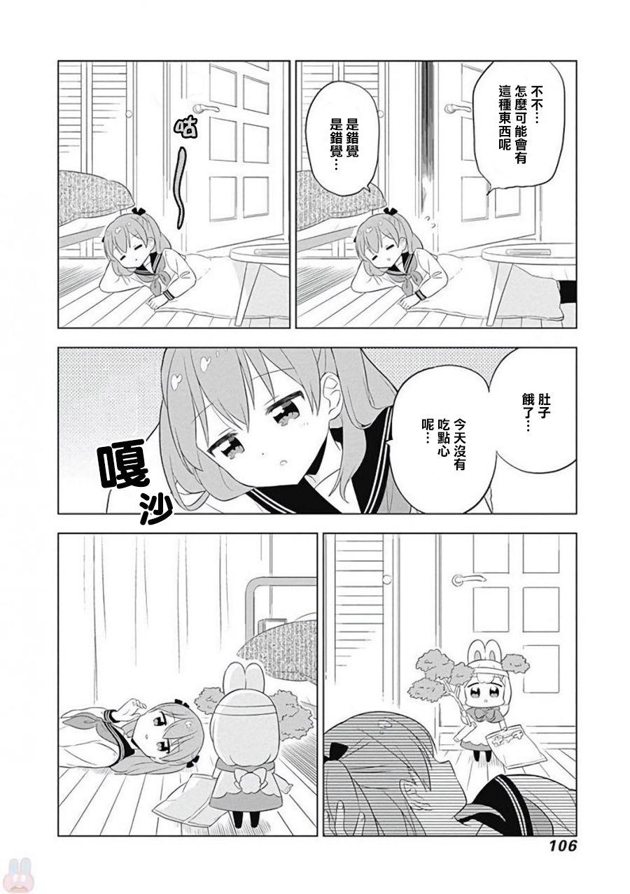 兔子目社畜科漫画,第10话1图