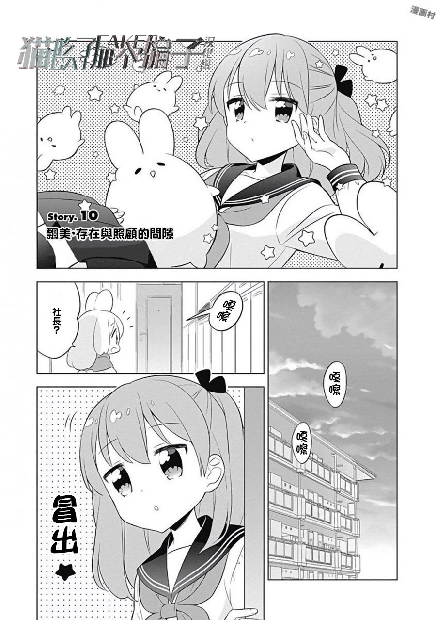 兔子目社畜科漫画,第10话1图