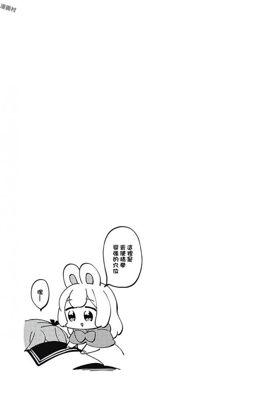 兔子目社畜科漫画,第10话4图