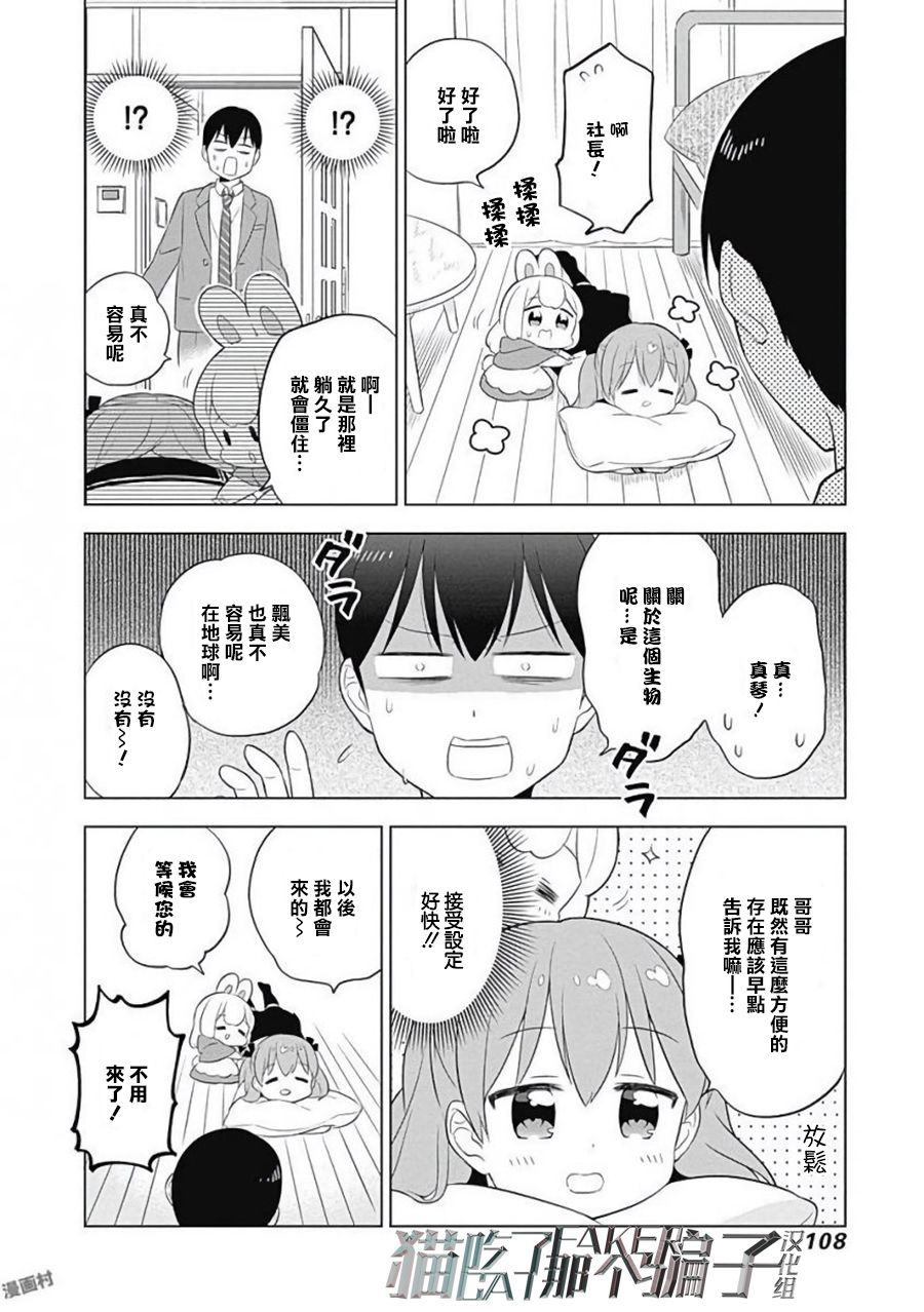 兔子目社畜科漫画,第10话3图