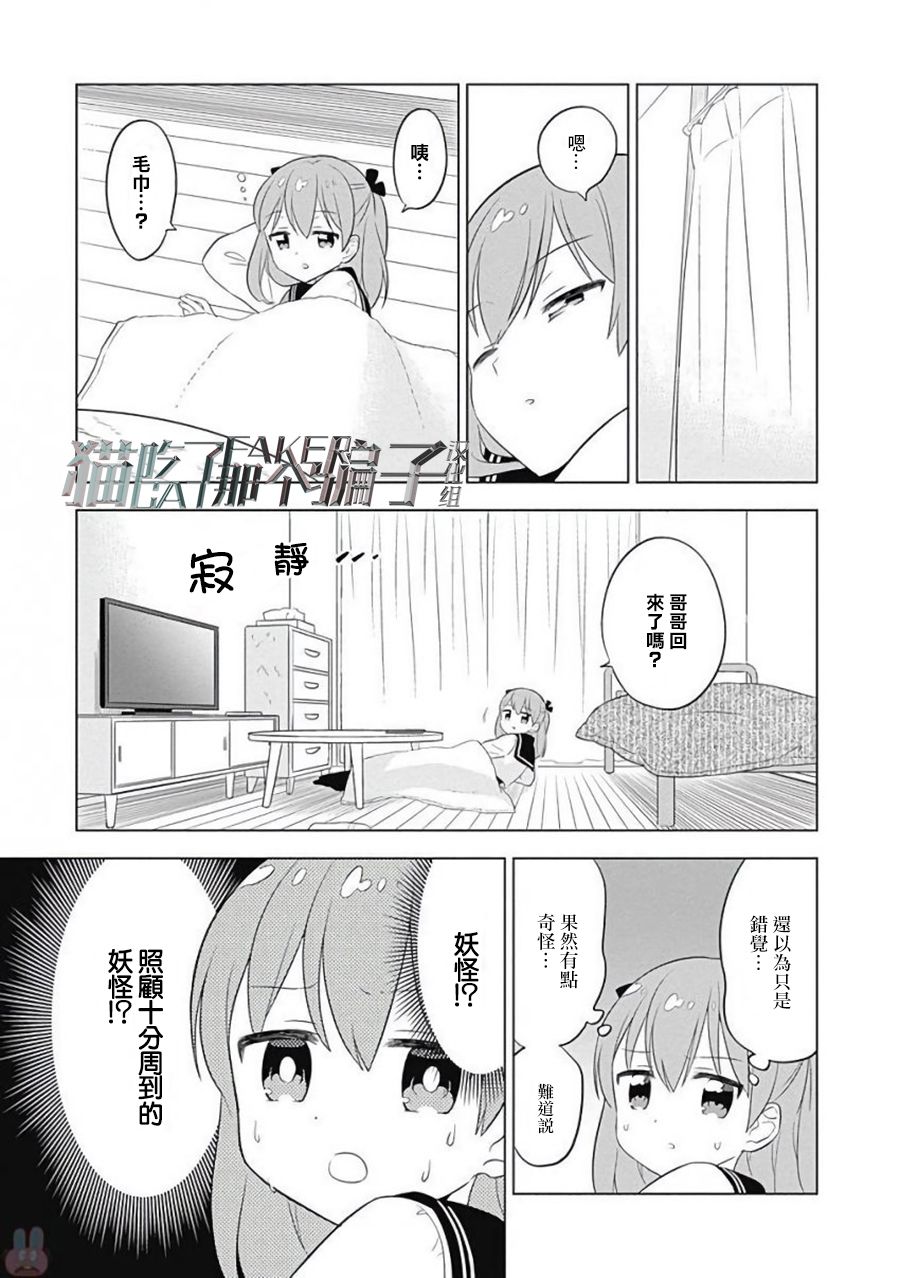 兔子目社畜科漫画,第10话5图