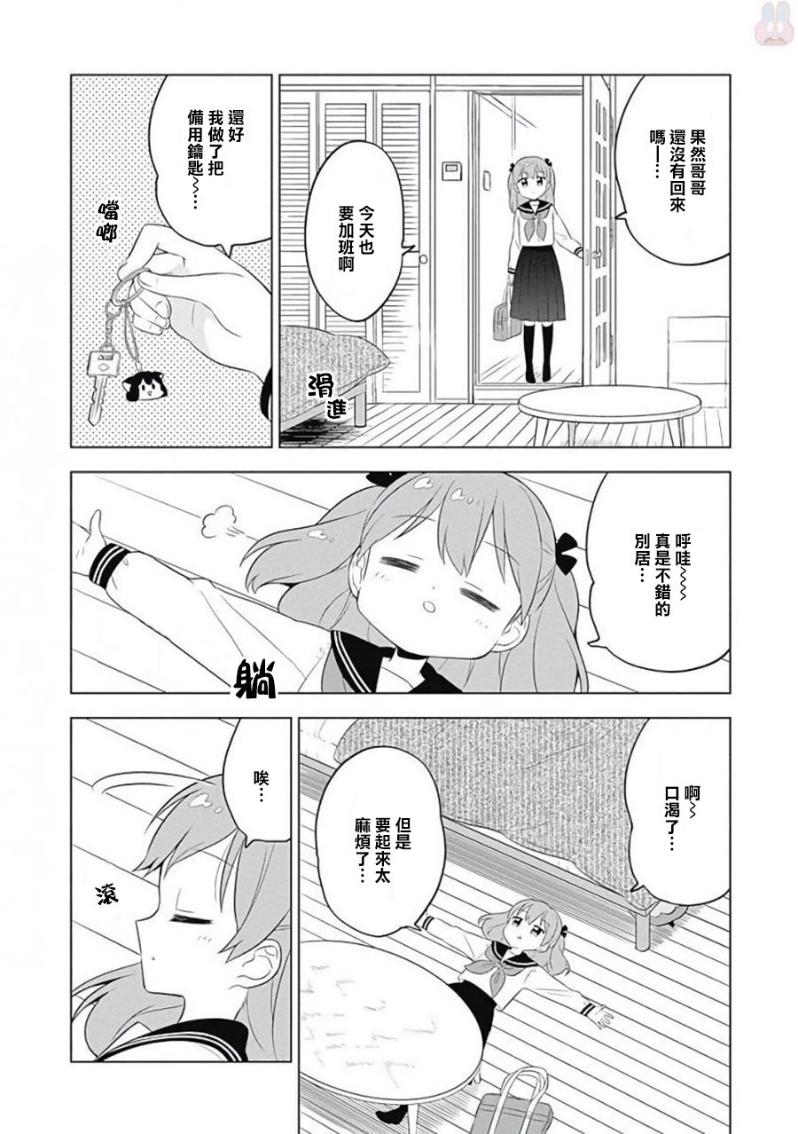 兔子目社畜科漫画,第10话2图