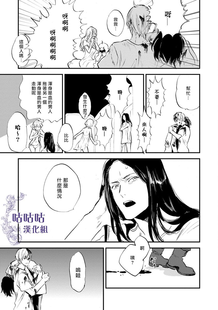 非人之狼漫画,第2话3图