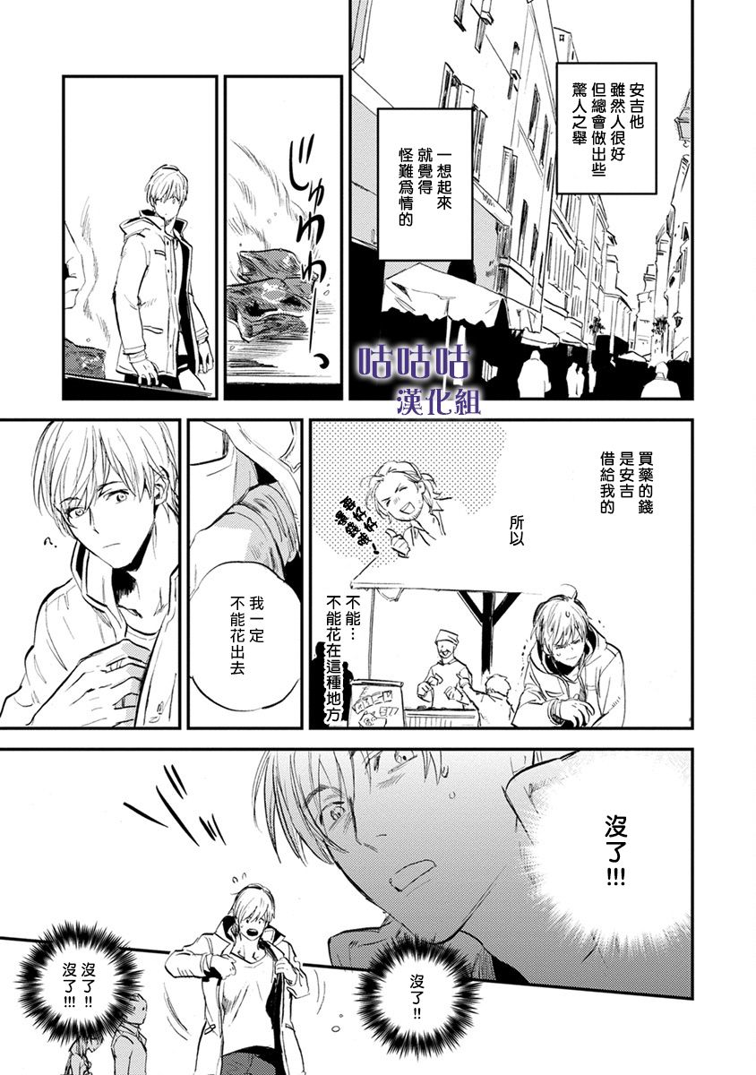 非人之狼漫画,第2话5图