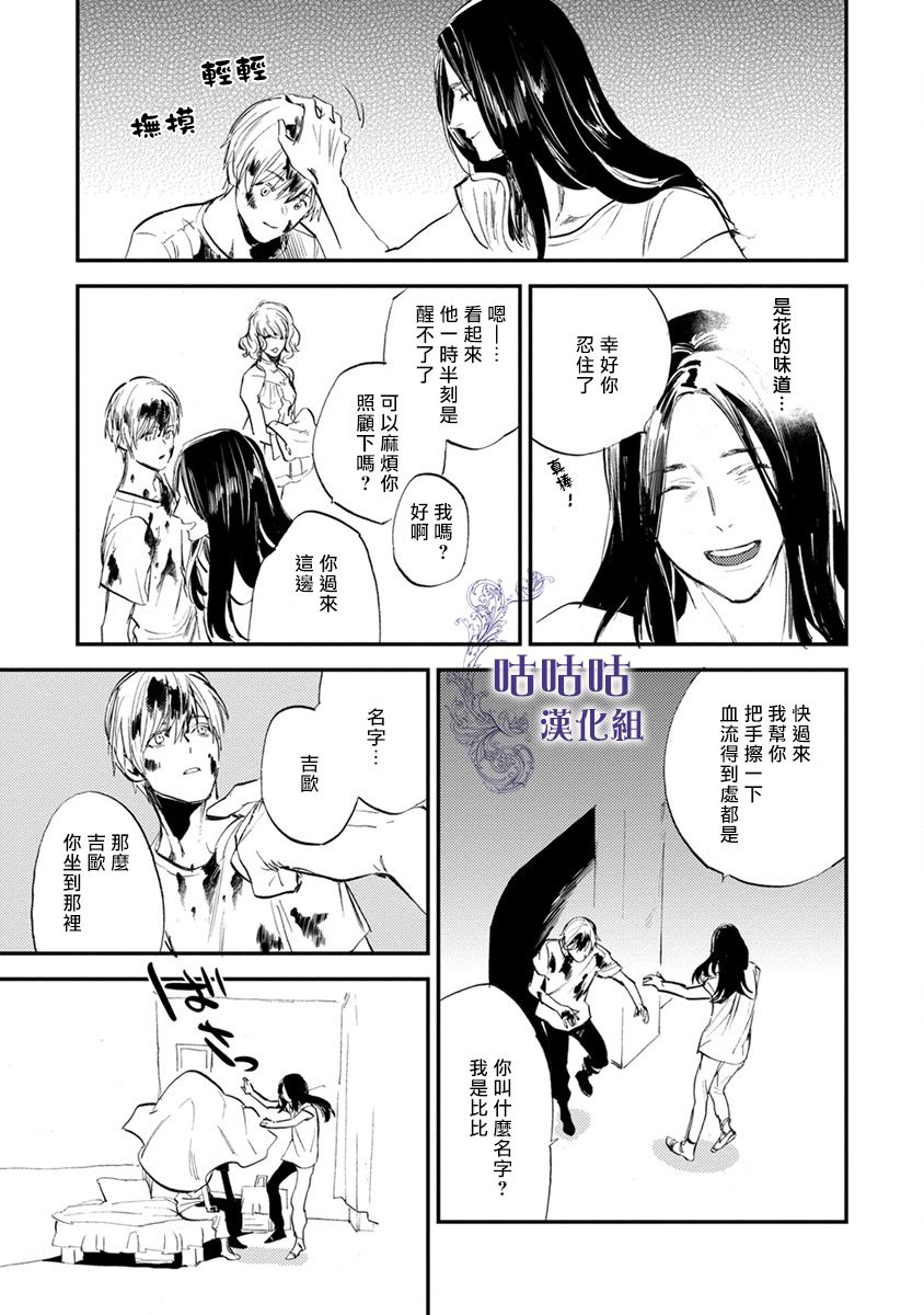 非人之狼漫画,第2话5图