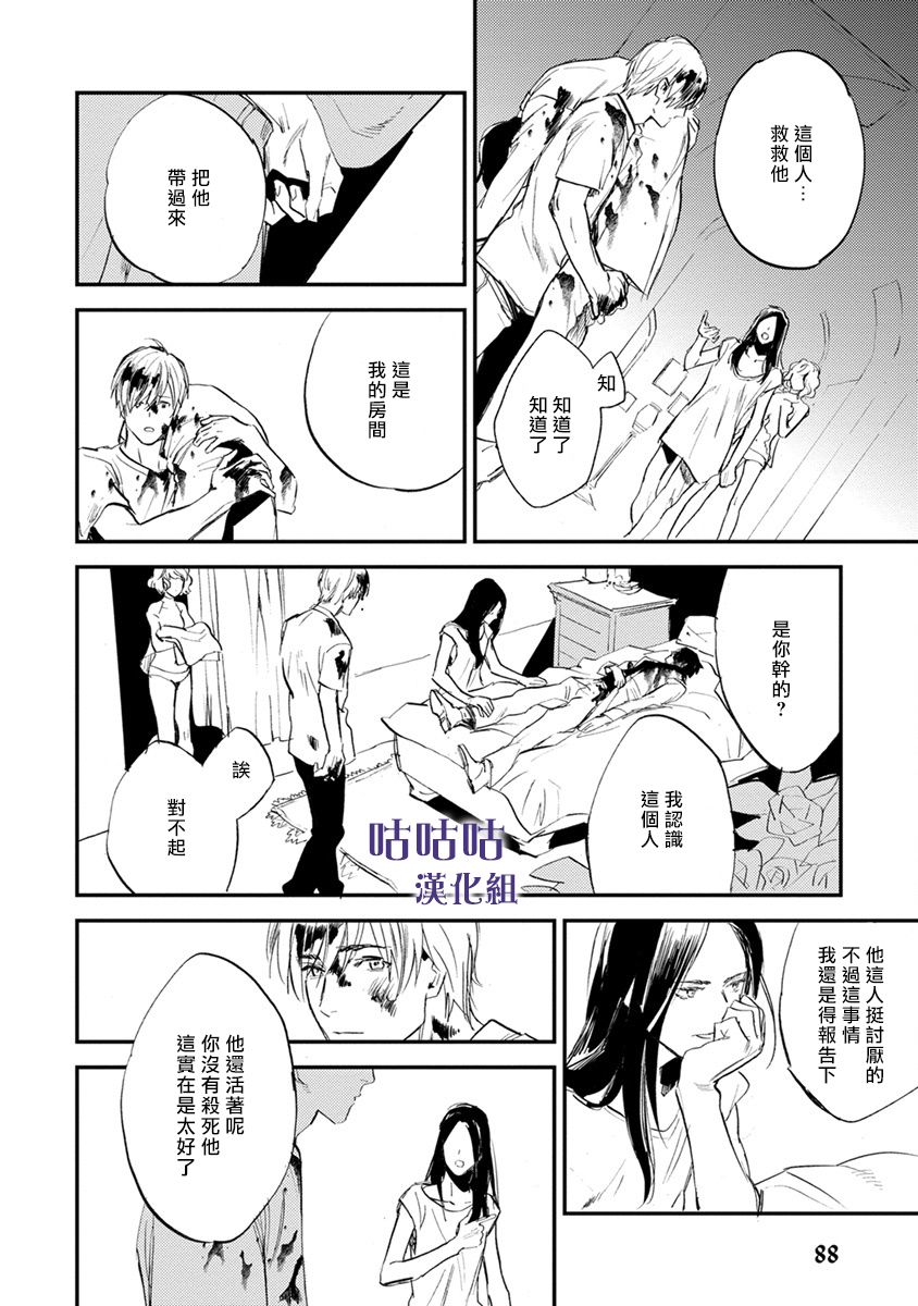 非人之狼漫画,第2话4图