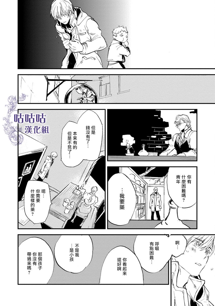 非人之狼漫画,第2话1图