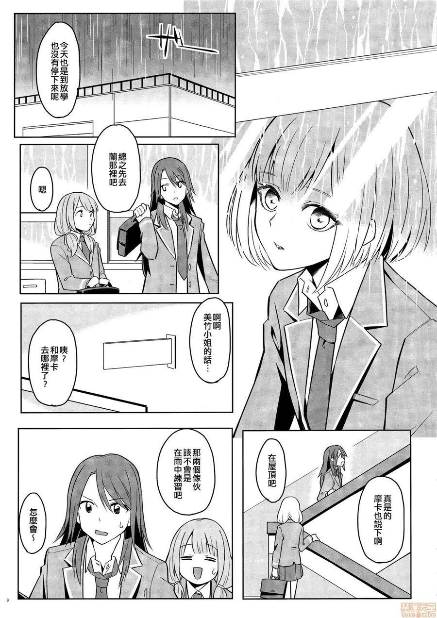 明天天晴的话漫画,第1话4图