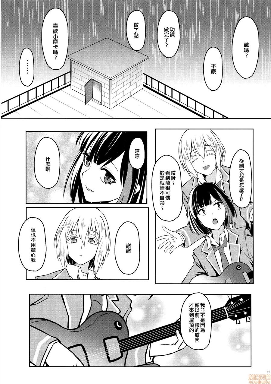 明天天晴的话漫画,第1话4图