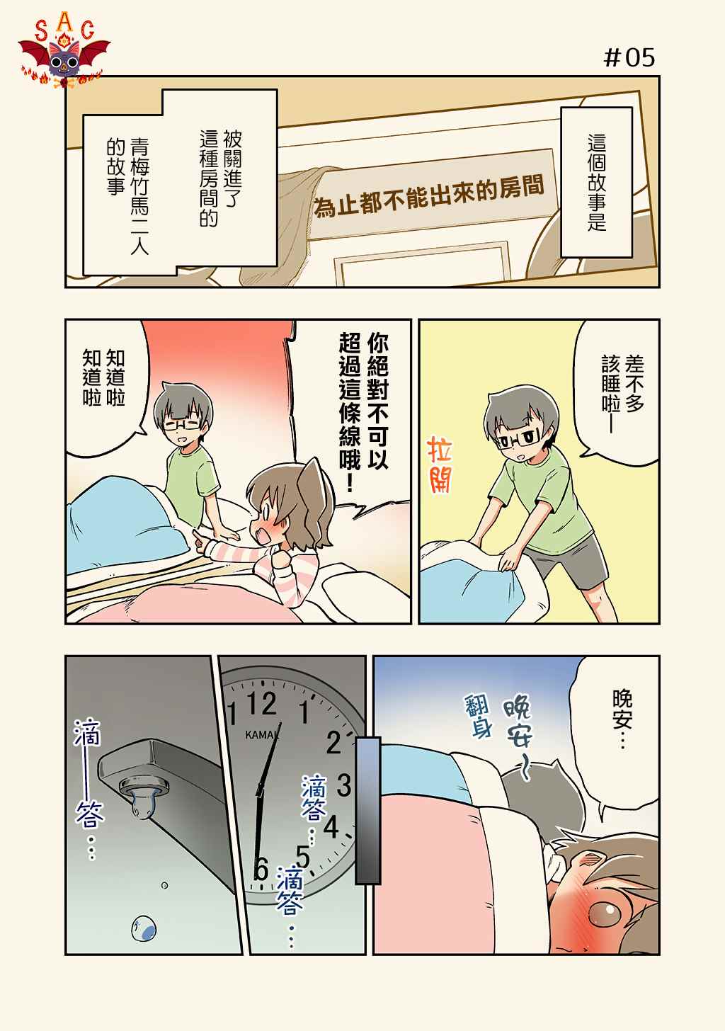 不和青梅竹马做某事就不能出房间!?漫画,第5话1图