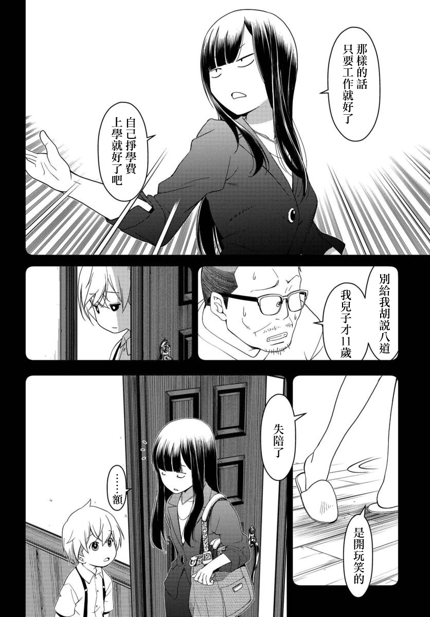 古怪的27岁和无垢的11岁漫画,第1话3图