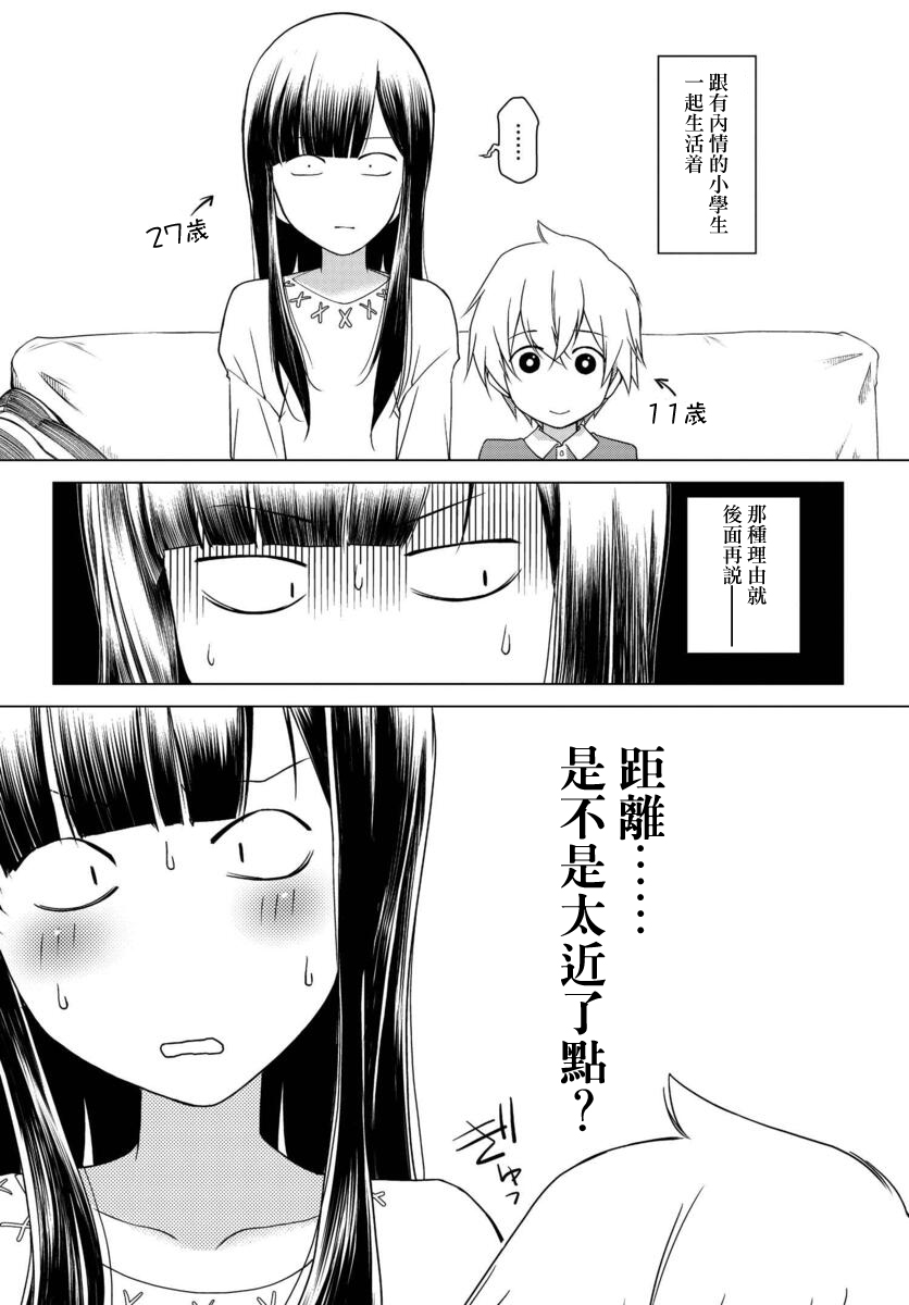 古怪的27岁和无垢的11岁漫画,第1话2图