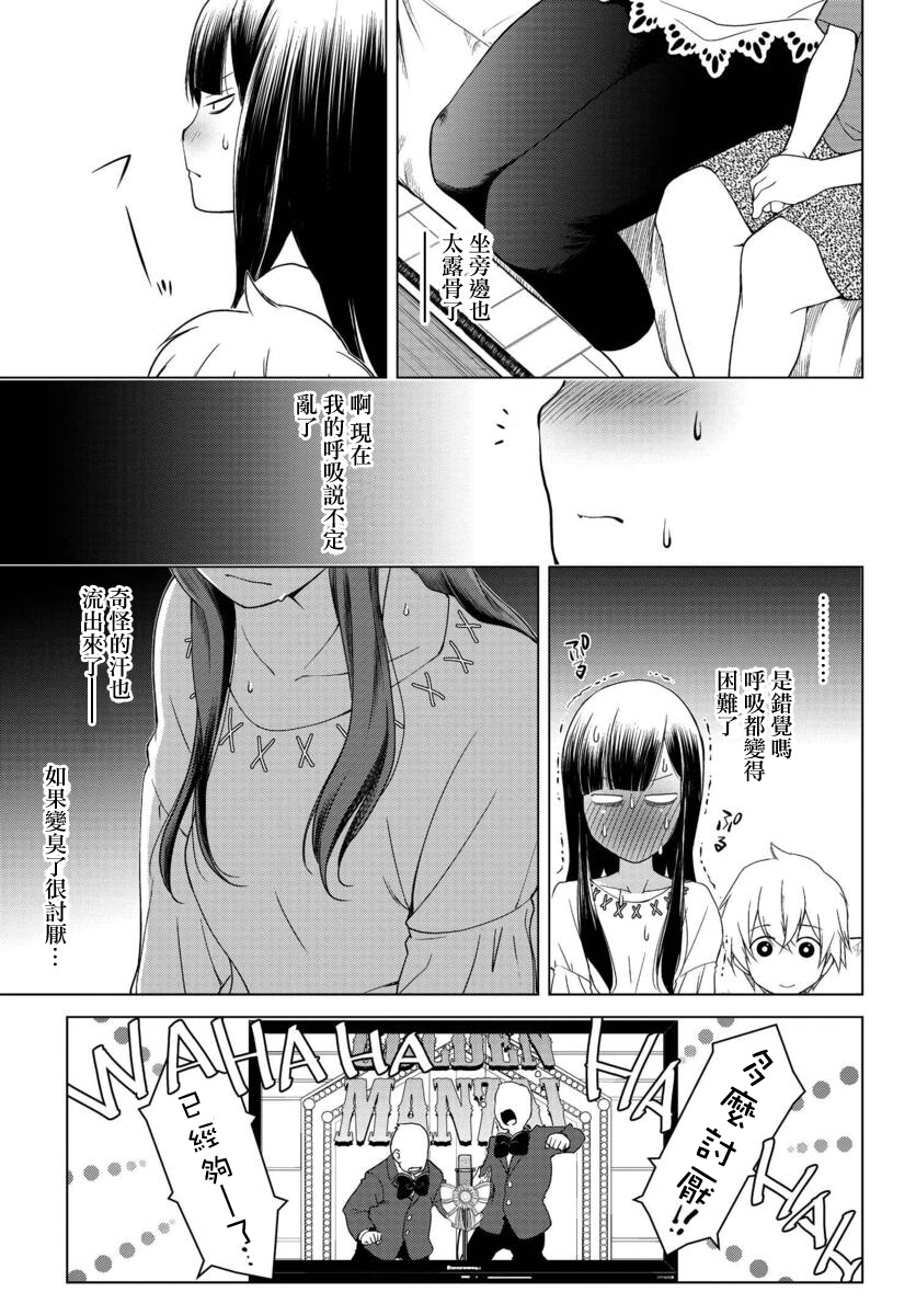 古怪的27岁和无垢的11岁漫画,第1话3图