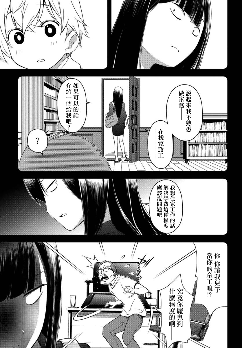 古怪的27岁和无垢的11岁漫画,第1话4图