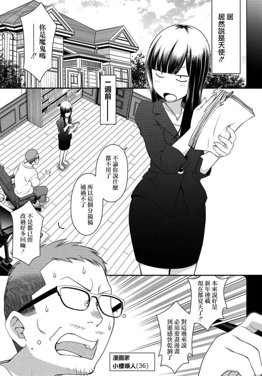 古怪的27岁和无垢的11岁漫画,第1话5图