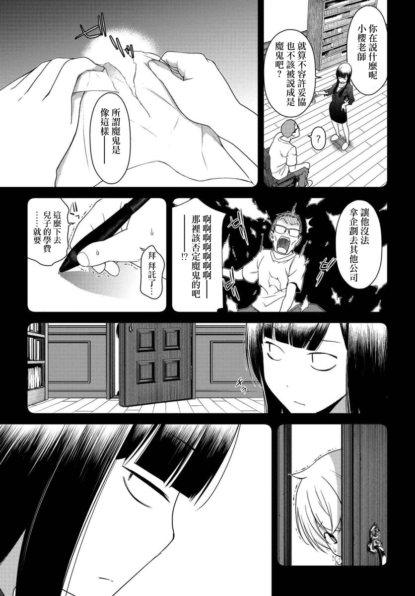 古怪的27岁和无垢的11岁漫画,第1话2图