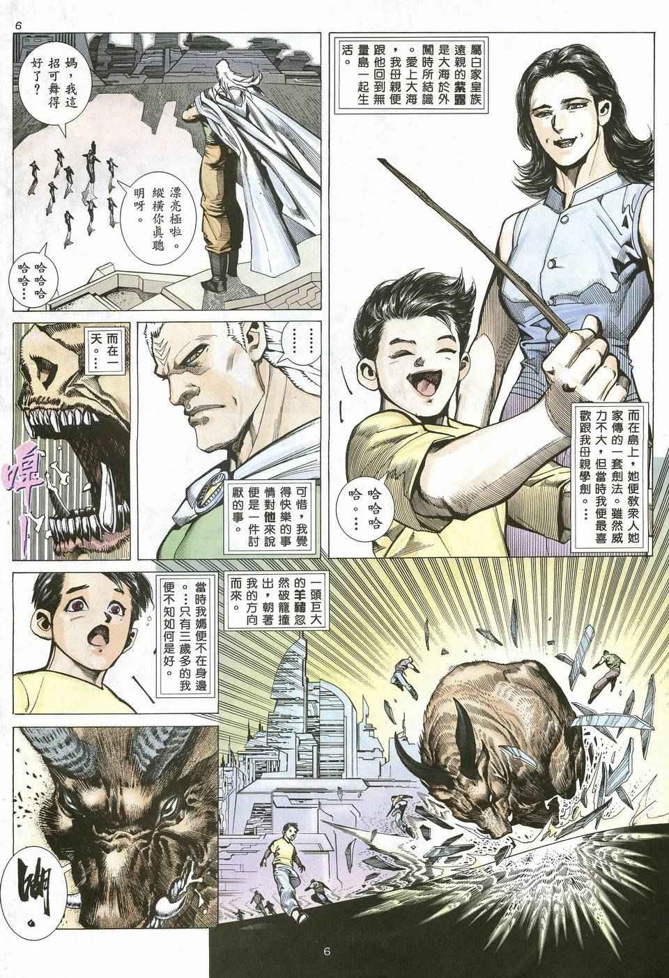 武神漫画,第19回1图