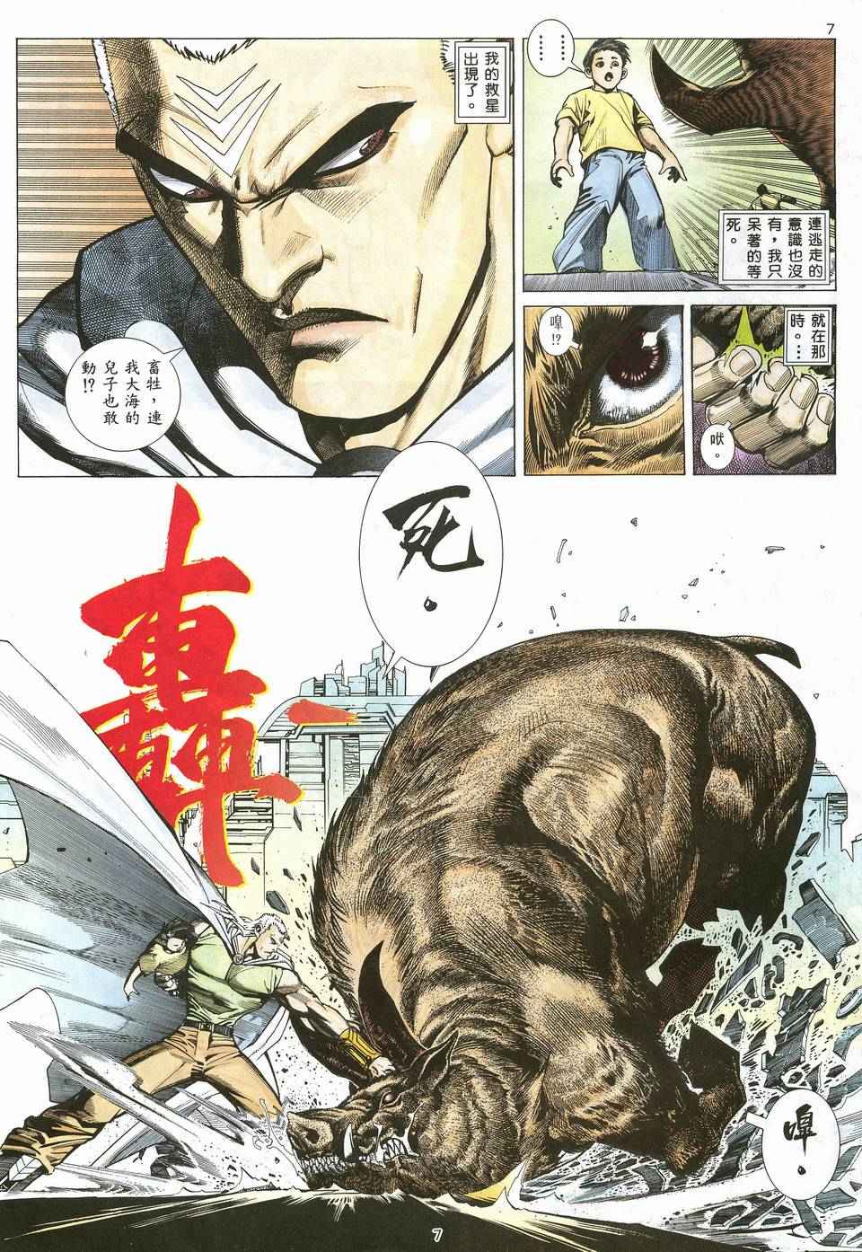 武神漫画,第19回2图