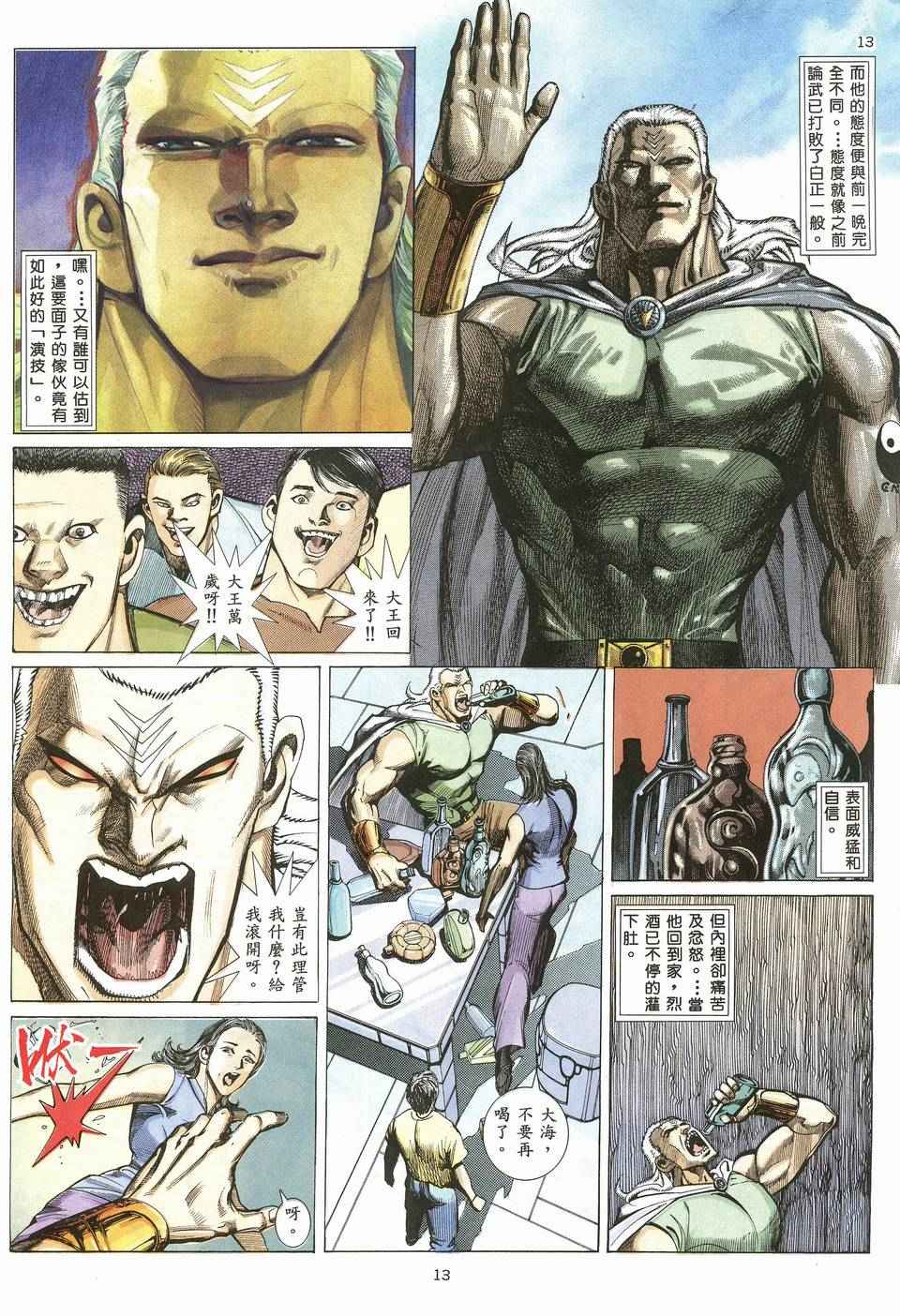 武神漫画,第19回3图