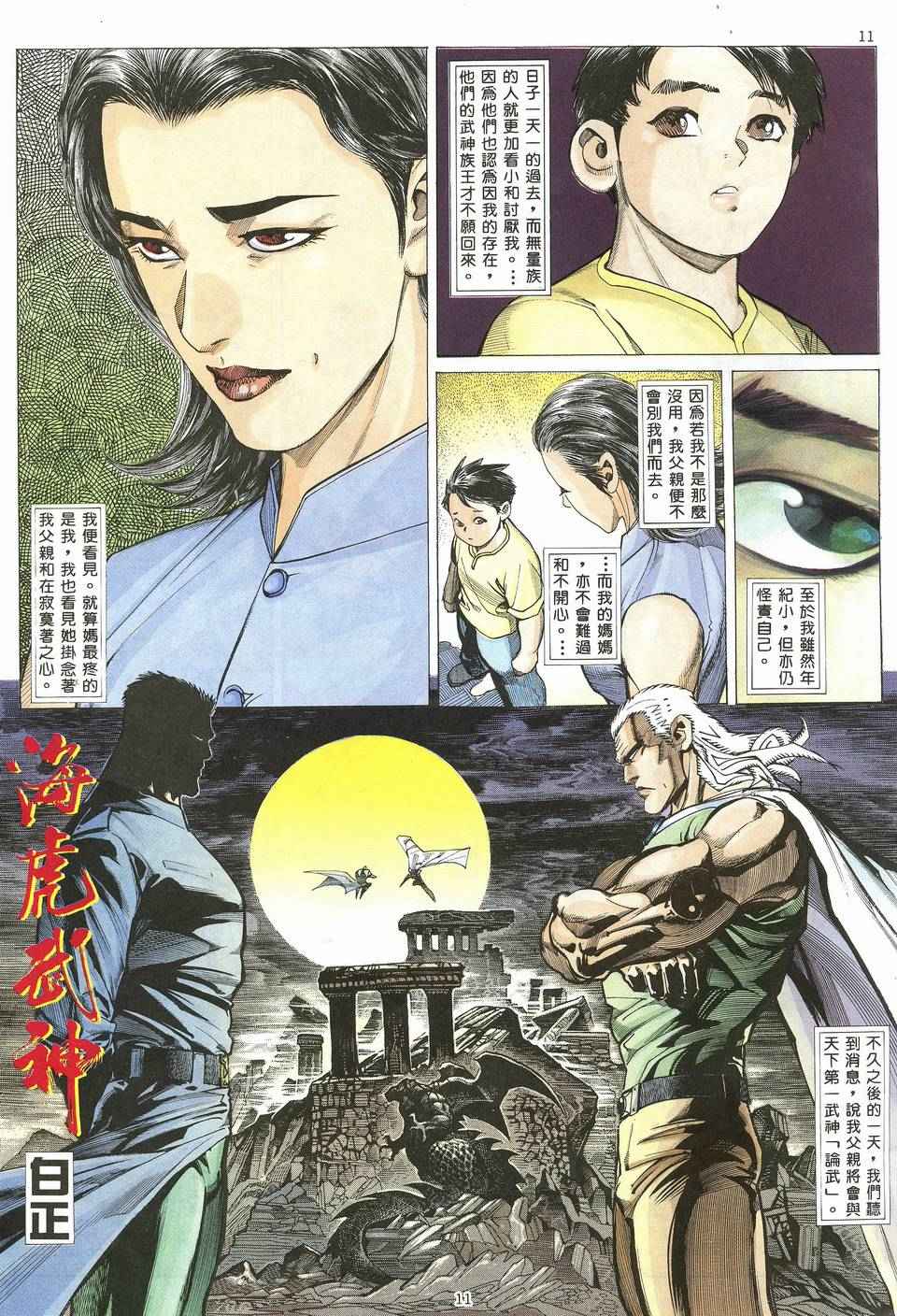 武神漫画,第19回1图