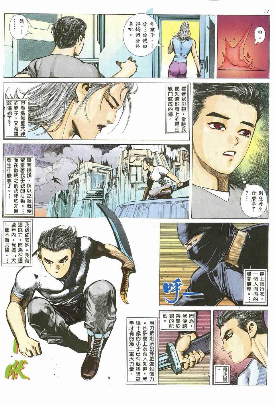 武神漫画,第19回2图