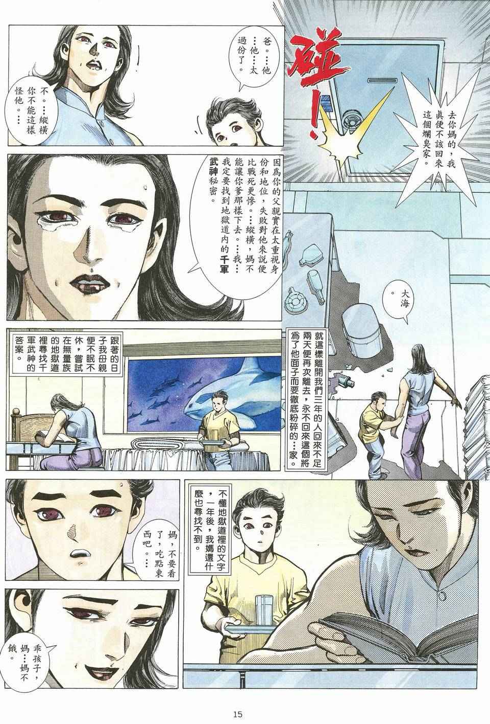 武神漫画,第19回5图