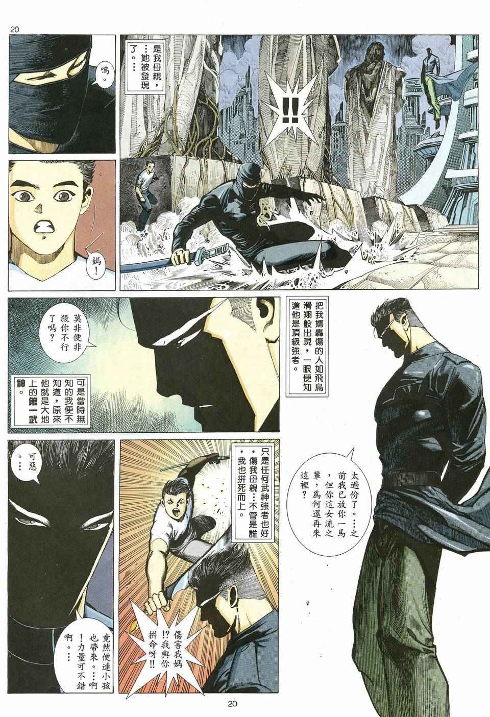 武神漫画,第19回5图