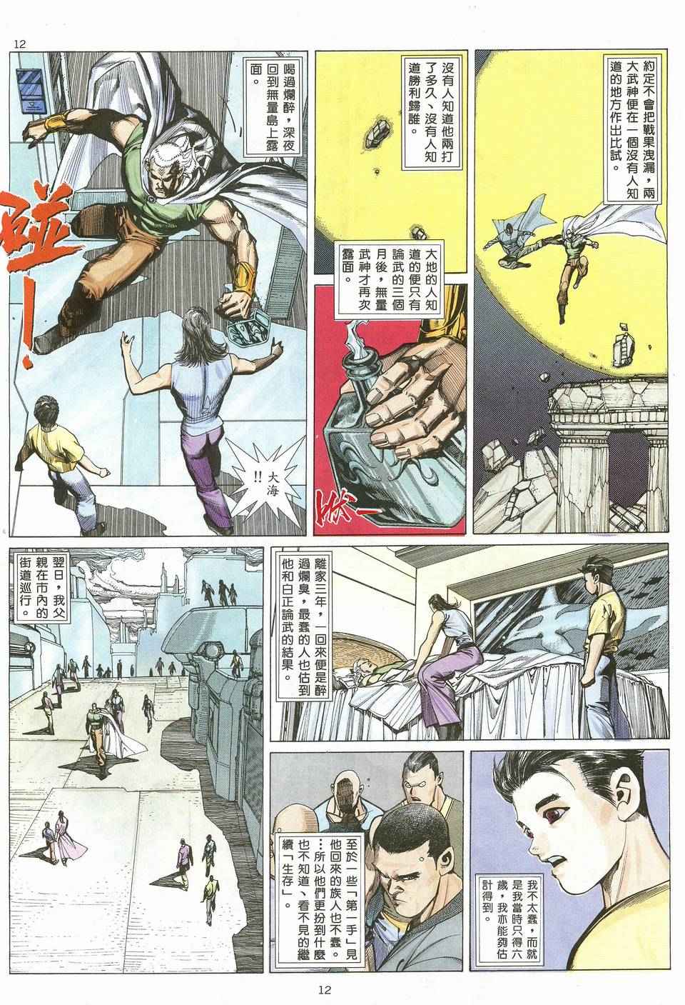 武神漫画,第19回2图