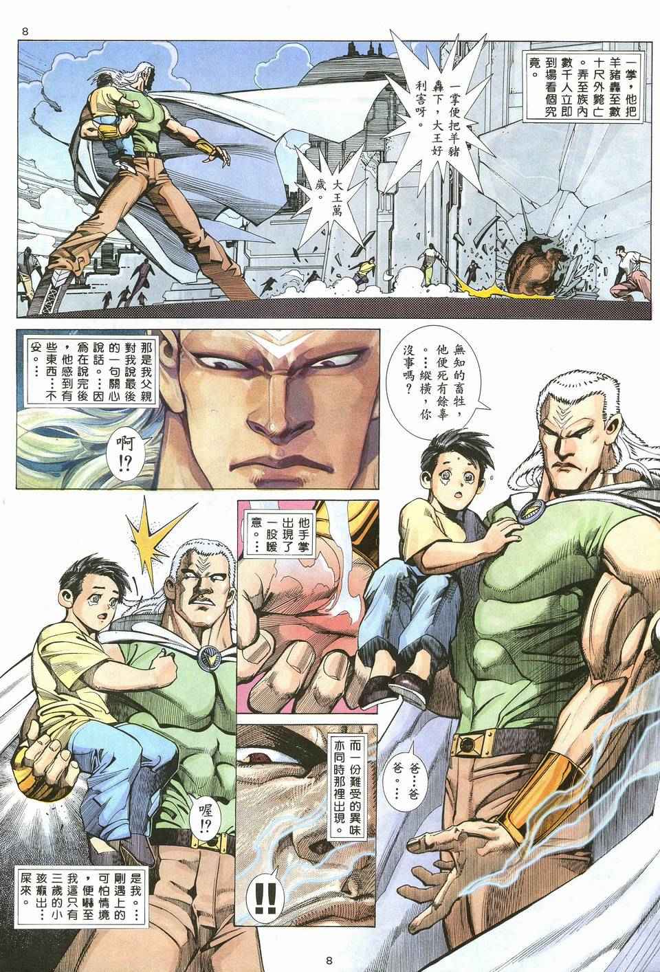 武神漫画,第19回3图