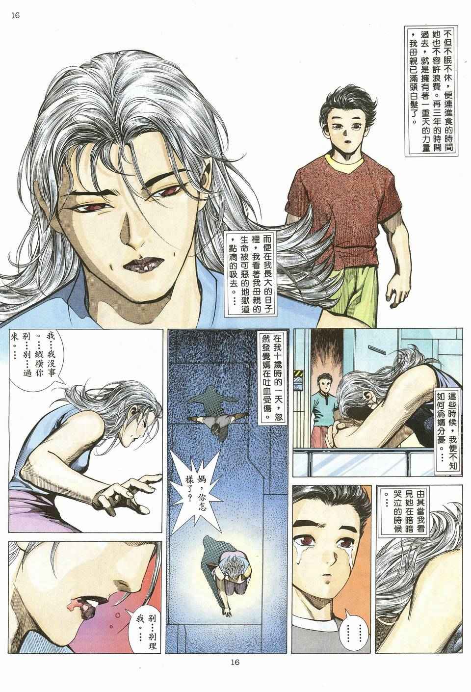 武神漫画,第19回1图