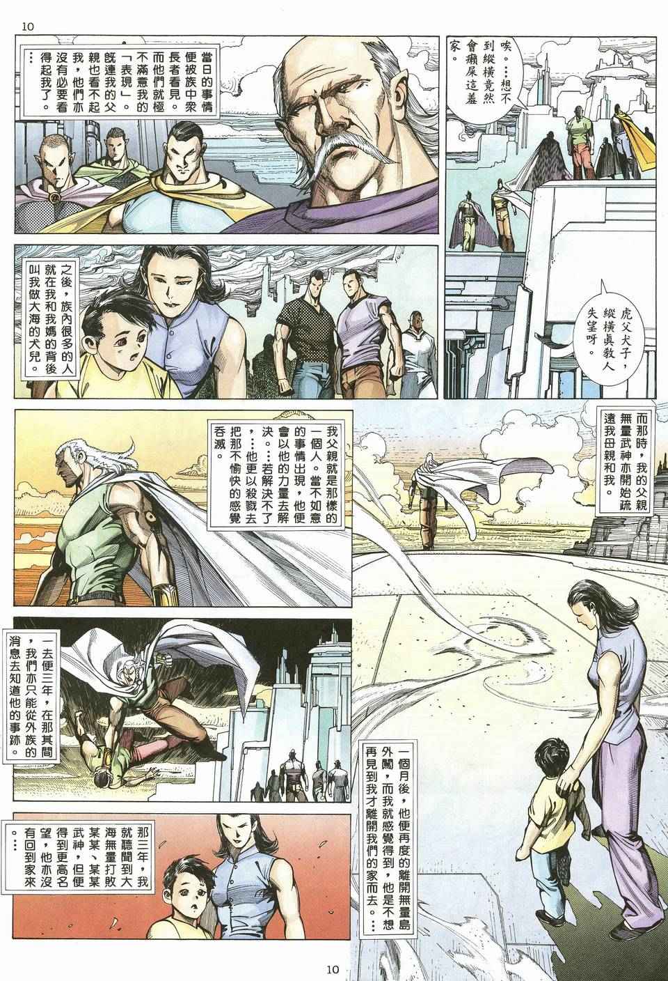 武神漫画,第19回5图