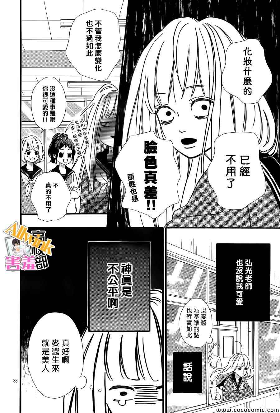 君主！先发制人！漫画,第5话3图