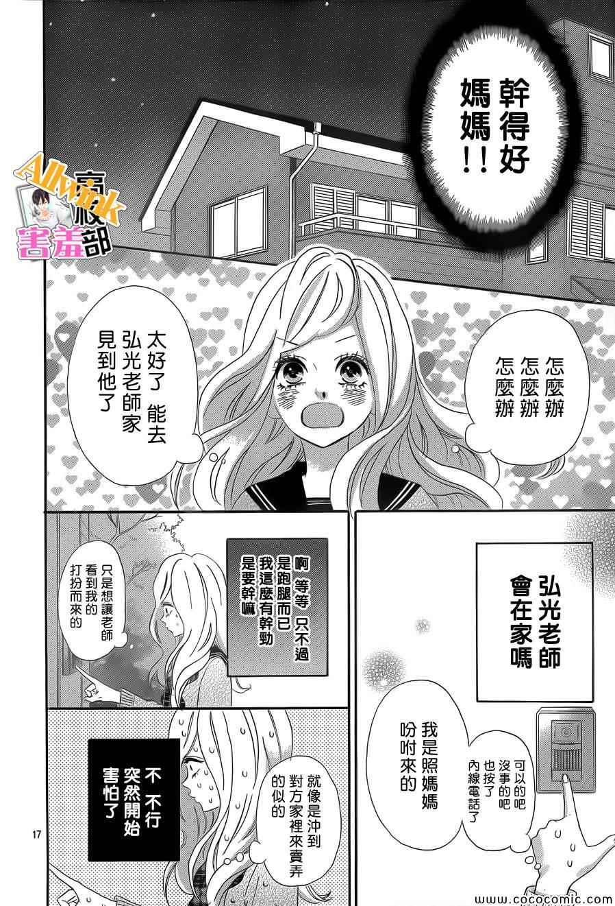 君主！先发制人！漫画,第5话2图