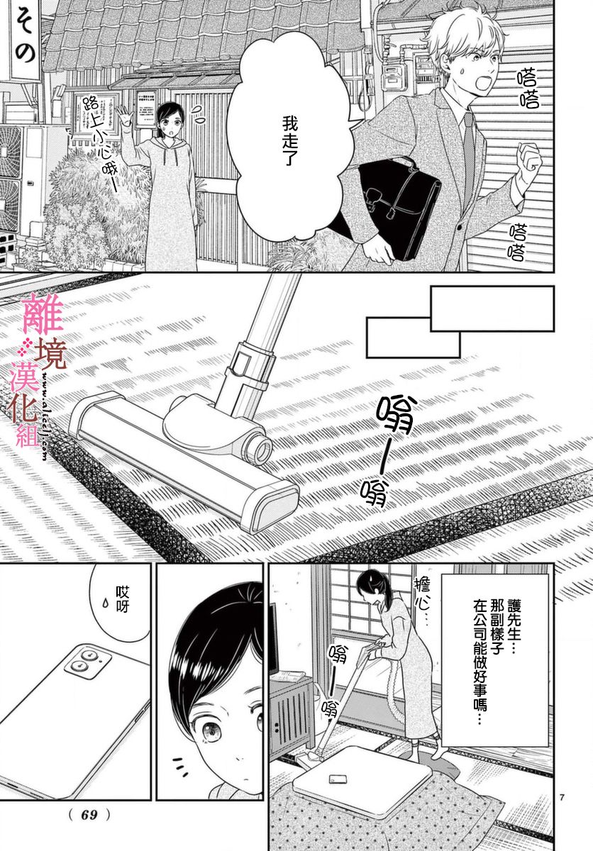 大少爷的人气店漫画,第3话2图